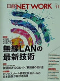日経NETWORK 2018年 11月号