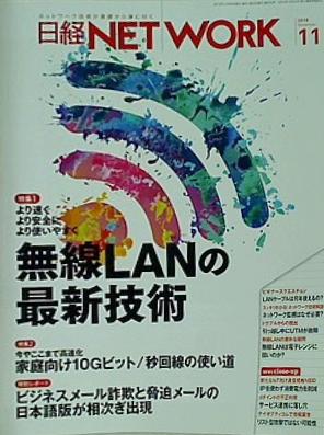 大型本 日経NETWORK 2018年 11月号 – AOBADO オンラインストア