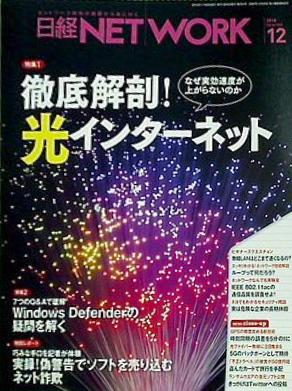 日経NETWORK 2018年 12月号