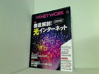 日経NETWORK 2018年 12月号