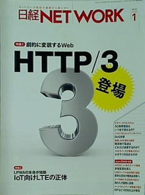 日経NETWORK 2019年 1月号