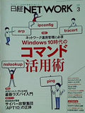 日経NETWORK 2019年 3月号