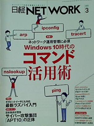 日経NETWORK 2019年 3月号