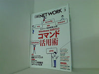 日経NETWORK 2019年 3月号