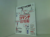 日経NETWORK 2019年 3月号