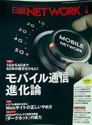 日経NETWORK 2019年 4月号