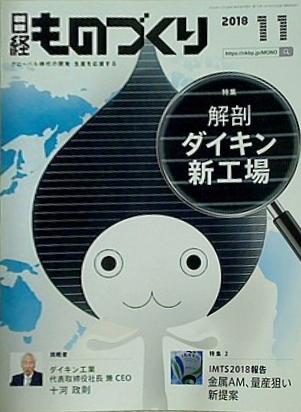 日経ものづくり 2018年 11月号