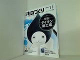 日経ものづくり 2018年 11月号