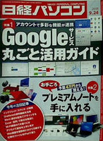日経パソコン 2018年 9月24日号