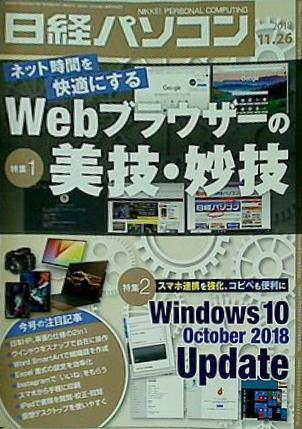 日経パソコン 2018年 11月26日号