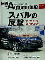 日経Automotive 2018年 11月号 日経オートモーティブ