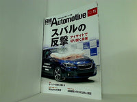 日経Automotive 2018年 11月号 日経オートモーティブ