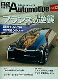 日経Automotive 2018年 12月号 日経オートモーティブ