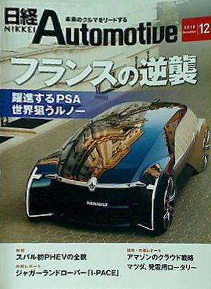 日経Automotive 2018年 12月号 日経オートモーティブ
