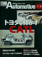 日経Automotive 2019年 8月号 日経オートモーティブ
