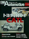 日経Automotive 2019年 8月号 日経オートモーティブ