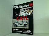 日経Automotive 2019年 8月号 日経オートモーティブ