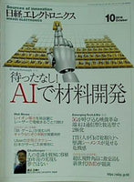 日経エレクトロニクス 2018年 10月号