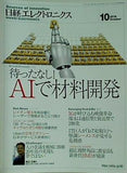 日経エレクトロニクス 2018年 10月号