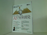 日経エレクトロニクス 2018年 10月号