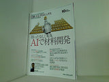 日経エレクトロニクス 2018年 10月号