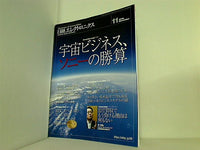 日経エレクトロニクス 2018年 11月号