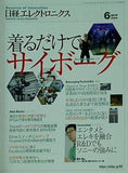 日経エレクトロニクス 2019年 6月号