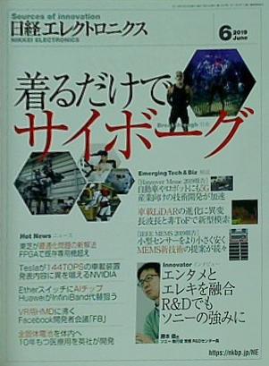 日経エレクトロニクス 2019年 6月号