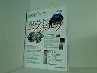 日経エレクトロニクス 2019年 6月号