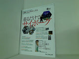 日経エレクトロニクス 2019年 6月号
