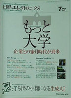 日経エレクトロニクス 2019年 7月号