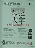 日経エレクトロニクス 2019年 7月号