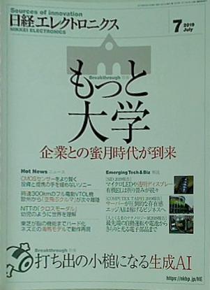 日経エレクトロニクス 2019年 7月号