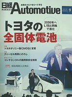 日経Automotive 2018年 9月号