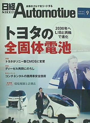 日経Automotive 2018年 9月号