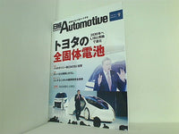 日経Automotive 2018年 9月号