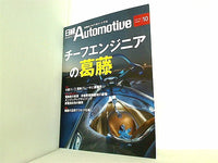 日経Automotive 2018年 10月号