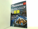 日経Automotive 2018年 10月号