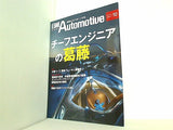 日経Automotive 2018年 10月号