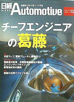 日経Automotive 2018年 10月号