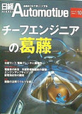 日経Automotive 2018年 10月号