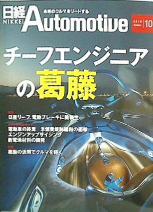 日経Automotive 2018年 10月号