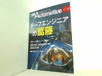 日経Automotive 2018年 10月号