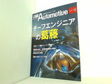 日経Automotive 2018年 10月号