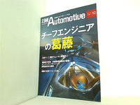 日経Automotive 2018年 10月号