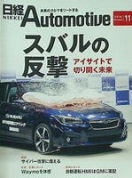 日経Automotive 2018年 11月号