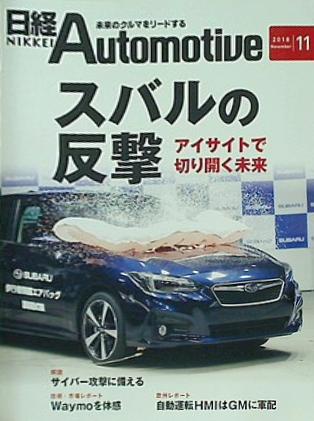 日経Automotive 2018年 11月号