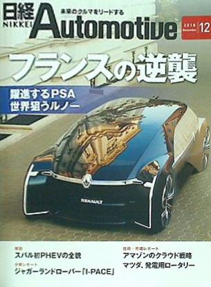 日経Automotive 2018年 12月号