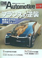 日経Automotive 2018年 12月号