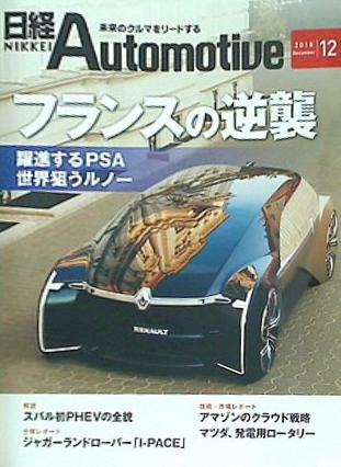 日経Automotive 2018年 12月号
